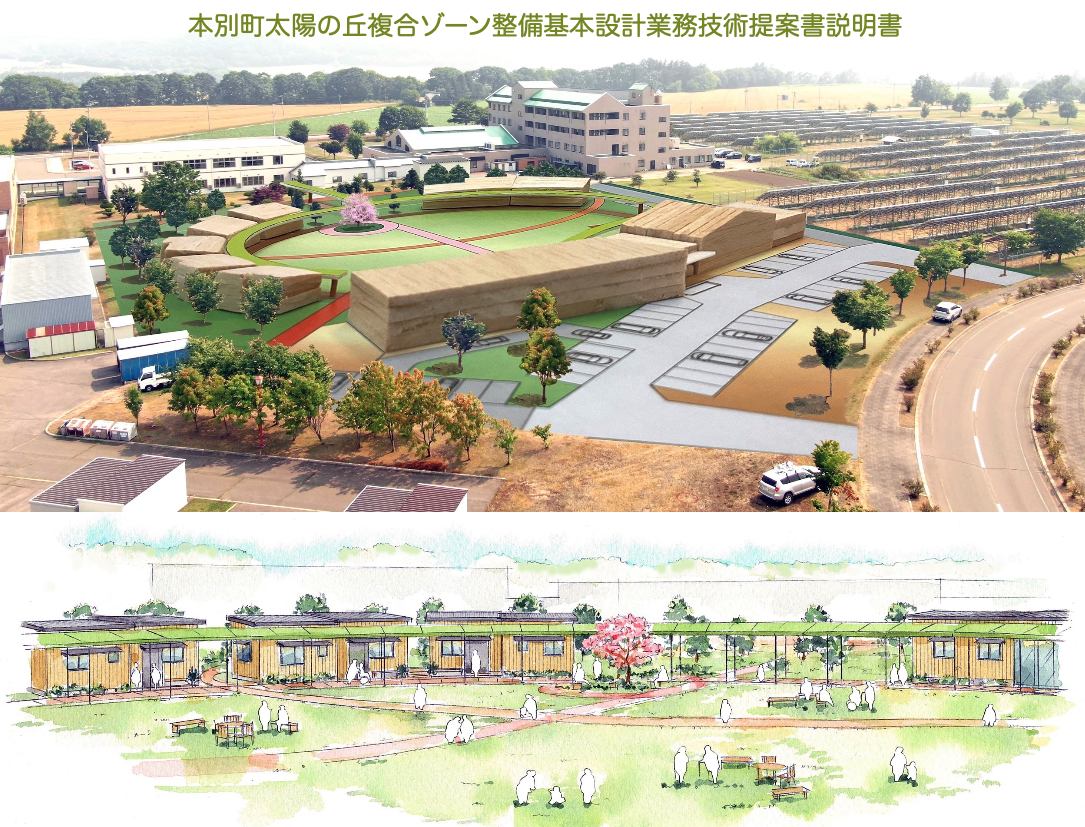 本別町太陽の丘複合ゾーン整備