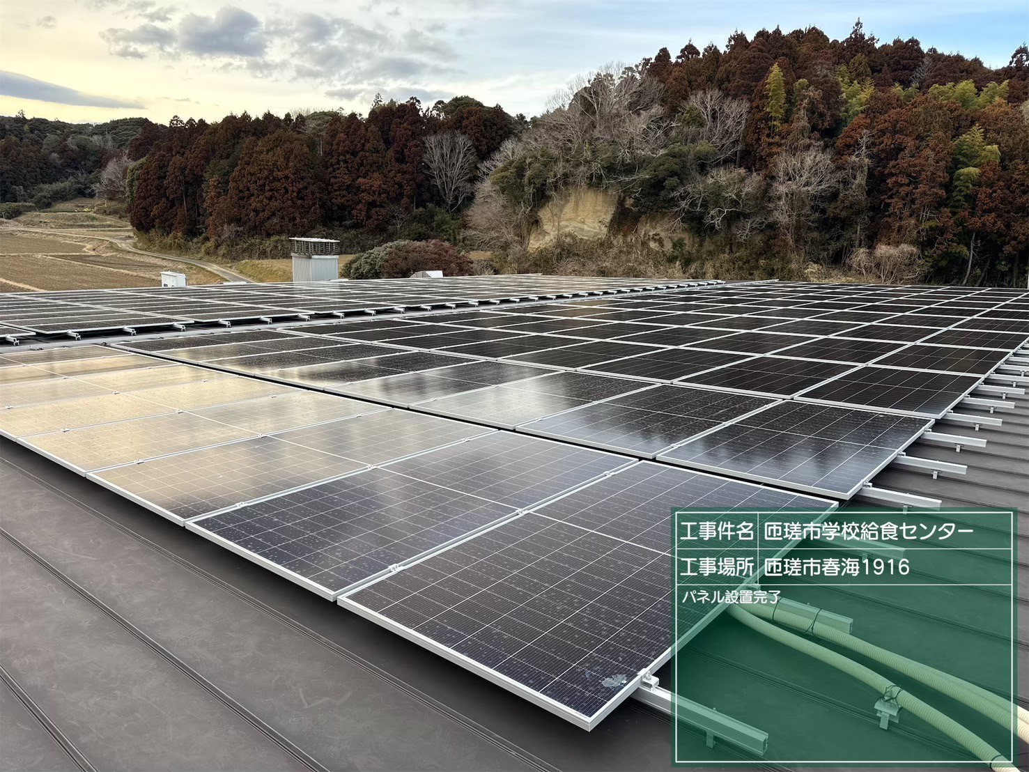 匝瑳学校給食センター 太陽光発電設備設置工事